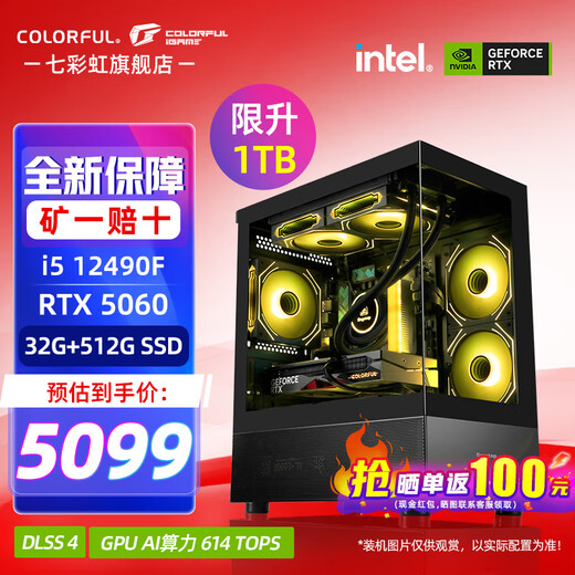 Colorful i5 12600KF/14600KF RTX5060 5060TI graphics card Black Myth Wukong e-sports game design computer host desktop assembly machine sea view room with two 12490F丨32G丨1TB丨5060