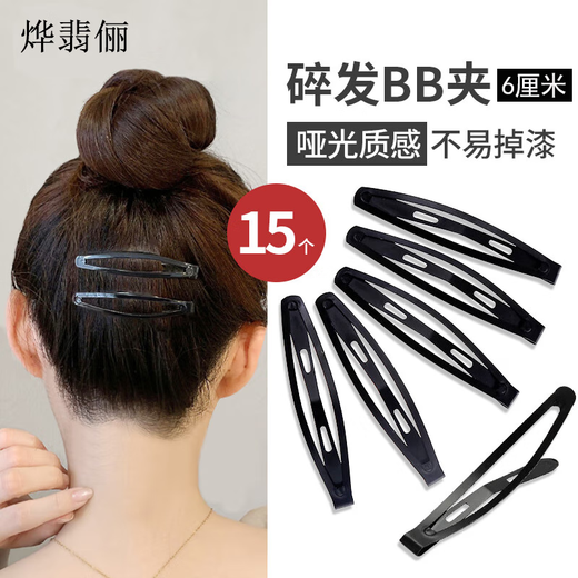 Ye Feili 15 black BB clips side clip side clip one-word clip back of head broken hair clip bangs clip plate hair clip female pea clip