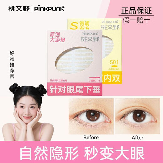 Momomatano Variety Series Double Eyelid Stickers, Naturally Invisible, Traceless and Swelling Eye Blisters, Special Waterproof Support for Novice Men and Women, Narrow Double Inner Double -S01 Little Ark 162 Stickers + Y-shaped Auxiliary Stick