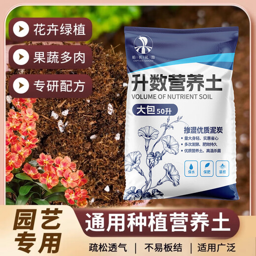 Captain's Garden Nutrient Soil for flower cultivation, special universal household vegetable and flower succulent plant potted peat flower soil, large bag is more affordable, 50L planting substrate