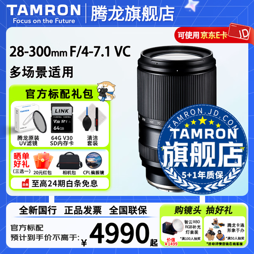 Tamron flagship store A074 28-300mm F/4-7.1 Tamron full-frame large zoom mirrorless anti-shake lens Tamron 28-300 Tianya lens Tamron 28300 Sony E-mount official standard package Free Tamron UV filter + 64G high-speed card + cleaning set