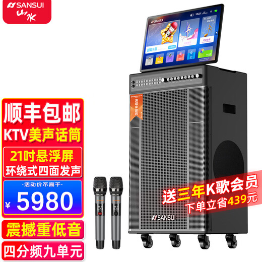SANSUI professional all-in-one high-volume karaoke video speaker touch screen indoor outdoor pull rod high-power performance performance karaoke home home ktv audio PU159 15-inch speaker + 21-inch hydraulic hover screen (hot model)