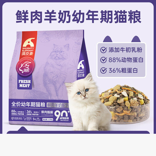 Naughty Elephant Freeze-Dried Cat Food 1-12 Months Special Milk Cake for Kittens to Gain Fat and Fattening Big Bag Wholesale Old Brand Fresh Meat Goat Milk 5kg