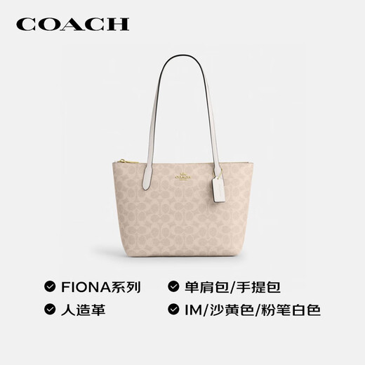 COACH brand direct supply women's bag FIONA shoulder zipper tote bag CBT18 sand yellow Christmas gift