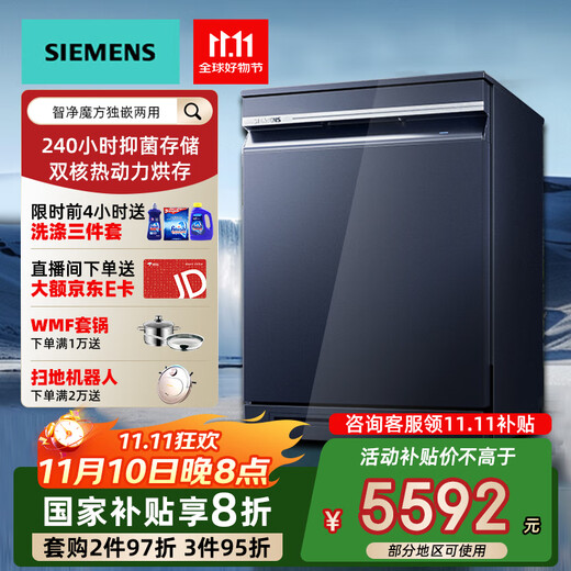 Siemens new product independent dual-purpose household fully automatic dishwasher 17 sets intelligent dehumidification and drying 3.0 240 hours long-lasting antibacterial storage SN23HL25MC Huyunlan