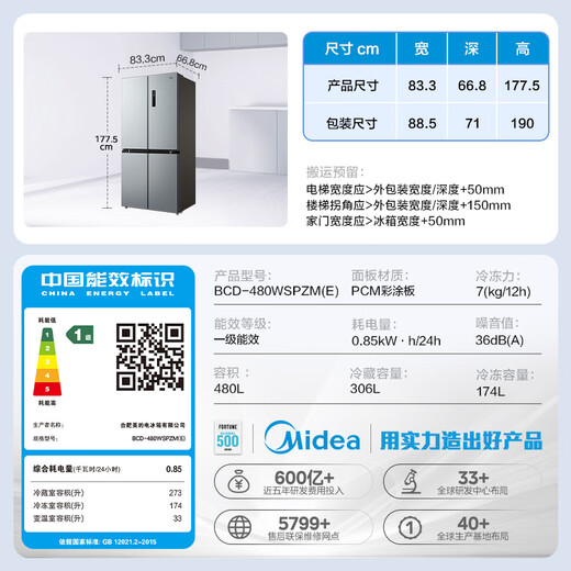 Midea 480L Cross Door Refrigerator Dual Frequency Conversion Level 1 Energy Efficiency Home Smart Refrigerator BCD-480WSPZM(E) National Subsidy BCD-480WSPZM(E)