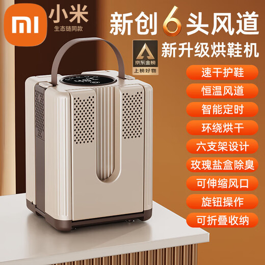 Xiaomi ecological shoe dryer, household shoe dryer, wet shoe dryer, deodorizing, sterilizing, shoe drying machine, coaxing shoe warmer, aircraft carrier 6-arm shoe dryer