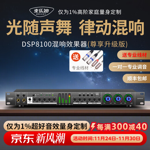 Melody DSP8100 professional audio pre-amp effector audio processor fever-grade karaoke microphone reverberation karaoke home anti-howling equalizer feedback suppressor DSP8100 exclusive version effector (including cable)