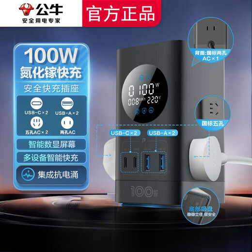 Bull (BULL) gallium nitride vertical fast charging socket smart digital display screen e-sports multi-functional desktop notebook power strip 100W seven-in-one 1.5 meter pebble gray vertical digital display gallium nitride fast charging socket