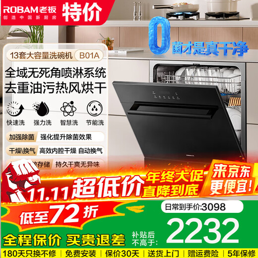 Robam dishwasher star series 13 sets, large capacity, 0 bacteria, built-in dishwasher can be installed under the stove to remove heavy oil stains, hot air drying and sterilization, 168h long-term storage, first-class water efficiency, dishwasher W60B01A