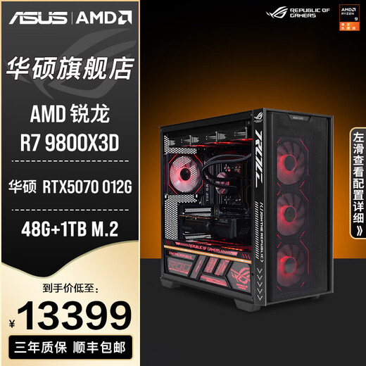ASUS Chasing Shadow RTX5080/5070Ti/5070 graphics card AMD Ryzen 7 9800X3D thousand frames e-sports game console assembly computer DIY desktop complete machine cooling air duct chassis R7 9800X3D + ASUS RTX5070 configuration two