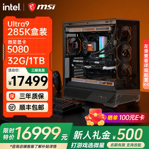MSI Intel Ultra9 285k 265KF 5070Ti 5080 graphics card design gaming desktop computer host assembly computer Deepseek Core new generation 285K+5080丨4K peak king丨with eight