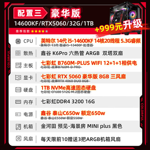 Colorful 24-issue interest-free sea view room i5 14600KF RTX4060Ti 5060TI 5070TI E-sports game design AI computer host desktop assembly machine with three 13400F丨16G丨512G丨5060 official new guarantee