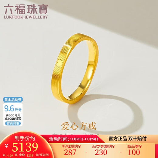 Lukfook Jewelry Pure Gold Love Small Square Ring Solid Couple Gold Ring Price L07TBGR0006 No. 18 - About 4.29 grams
