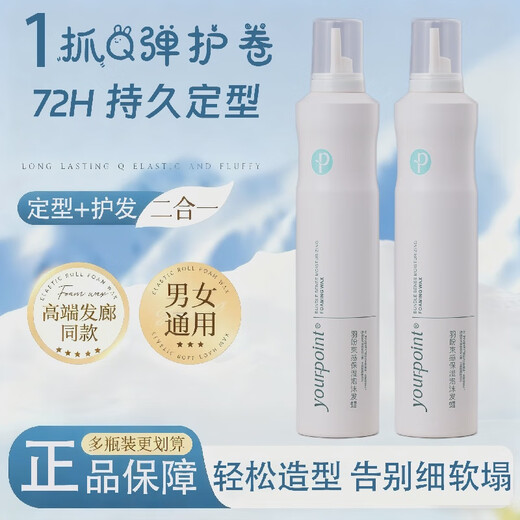 Yupan Foam Hair Wax Moisturizing Long-lasting Styling Elastin Naturally Fluffy Fragrance Mousse Curly Bubbles Best Selling 90 Users Selected Moisturizing Foam Hair Wax 400ml*2