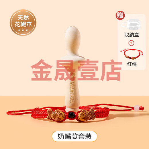 DOCTOR MA (DOCTOR MA) Zanthoxylum wood molar stick baby teether 4 months and above baby soothing artifact chewing music Zanthoxylum wood set-pacifier type 0 pieces