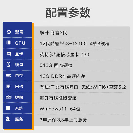 攀升商睿3 国家补贴20% 办公商用家用台式电脑台式机电脑主机全套整机(12代酷睿i3 16G 512G WiFi）