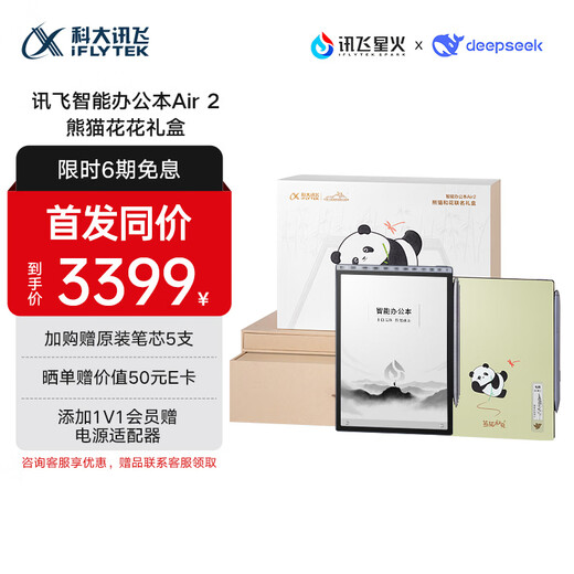 IFlytek Panda Huahua IP co-branded smart office notebook Air 2 8.2-inch e-book ink screen tablet handwritten notebook electronic paper book perfect gift