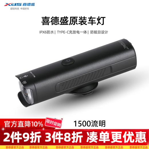 Xide Sheng (xds) road mountain bike water bottle cage fender lock pump front bag seat cushion cover helmet tail light accessories 1500 lumen lamp-4500 mAh