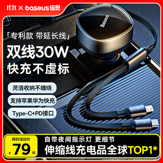 Baseus car charger retractable one-to-two cigarette lighter comes with cable super fast charging suitable for Apple Huawei Xiaomi