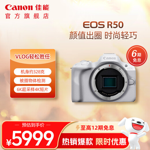 Canon Canon flagship store EOS R50 body/kit mirrorless entry-level girl beginner camera vlog 4k short film R50 white body