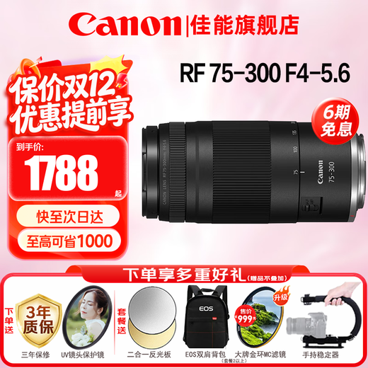 Canon RF full-frame mirrorless lens, professional zoom lens for bird hunting, suitable for R7 RP R10 R5 R6 second generation R8 R50 R100 mirrorless camera, RF75-300mmF4-5.6 super telephoto zoom, official standard configuration, does not include a variety of filters, recommended purchase package