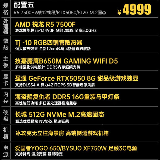 Gigabyte AMD Ryzen R5 5600/9600X/5700X/RX7650GRE/RTX5060/Ti host desktop e-sports game desktop DIY office design assembly computer configuration five R5 7500F丨RTX5050 computer host