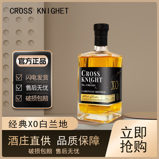 十字骑士XO白兰地洋酒醇香好入口 1号XO白兰地 500mL 1瓶
