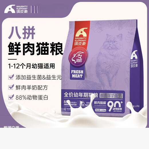 Naughty Elephant Freeze-Dried Cat Food 1-12 Months Special Milk Cake for Kittens to Gain Fat and Fattening Big Bag Wholesale Old Brand Fresh Meat Goat Milk 5kg