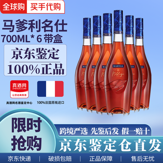 马爹利蓝带XO级 法国进口马爹利名仕 白兰地洋酒 350ml 700ml 1000ml 马爹利名仕VSOP 700mL 6瓶 带盒