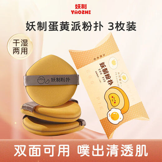 Demonic powder puff air cushion isolation liquid foundation special non-eating sponge beauty tool makeup puff egg yolk pie 3 pieces