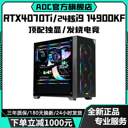 AOC Intel 14th generation Core i9 14900/i7 14700+RTX4080/RTX4070Ti/RTX4060 independent display desktop computer game Ai design live broadcast host configuration four丨i5 13600KF+RTX4060 computer host丨five-year warranty AI computing power丨e-sports丨design丨live broadcast
