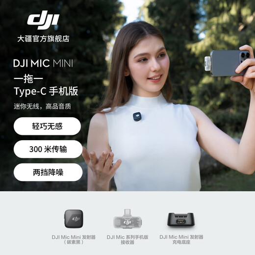 DJI Mic Mini mini wireless high-quality sound noise reduction lavalier microphone outdoor interview live broadcast vlog mobile phone camera original sound grade button-type radio microphone available for mobile phones one-to-one official standard configuration compatible with Android + Apple 15/16/17 series