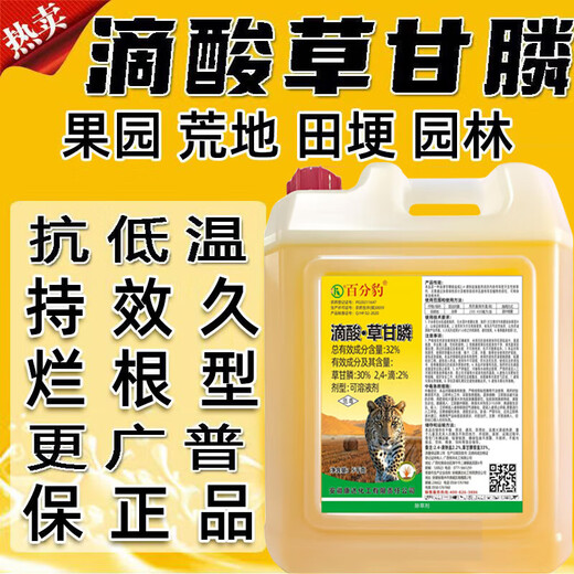 Drops of glyphosate weed killer root rot agent wasteland orchard killing and controlling malignant weeds aqueous agent glyphosate herbicide 10 Jin Jin equal to 0.5 kg in 1 barrel
