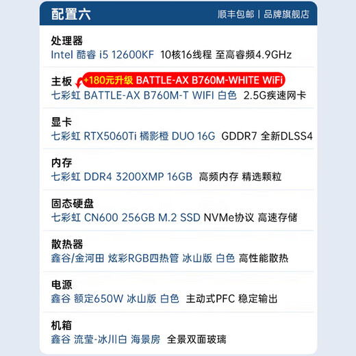 Colorful Computer i5 13400F/RTX5060Ti 4060Ti Chicken Eternal Live Broadcast Designer RTX5070 E-Sports Gaming Desktop Computer Host DIY Assembly Complete Machine with Six丨12600KF丨RTX5060Ti 16G