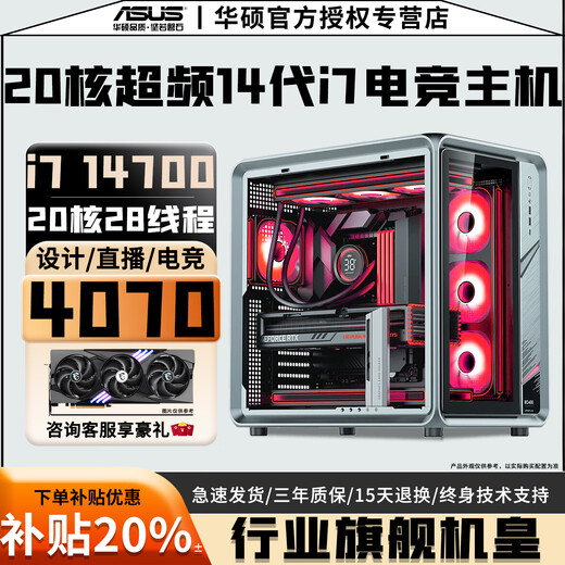ASUS RTX5060Ti 16G/5050+Intel 14th generation i7 14700 top desktop host e-sports game live broadcast AI design computer RTX3080/4070 assembly machine configuration six overclocking 20-core 14th generation i7+RTX5060 computer host full series overclocking丨five-year warranty丨new and authentic