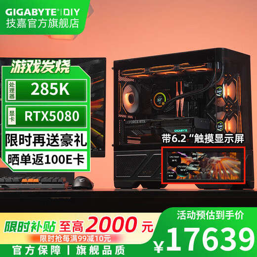 Gigabyte RTX5080/5070TI/5060TI/14700KF Ultra7 265KF Intel computer host e-sports game live broadcast customized DIY desktop machine eight U9 285K丨RTX5080