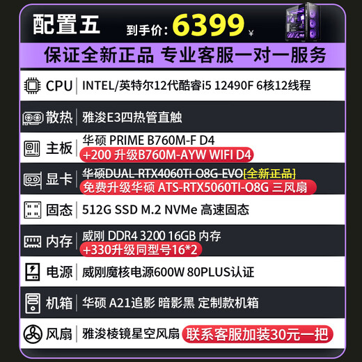 ASUS ROG i5 14600KF 5060TI/5070/5060 Shadow Chassis Gaming Desktop Assembled Computer DIY Host Complete Machine 12 Issues Interest-Free Comes with Five i5-12490F/RTX5060TI D4