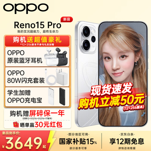 OPPO subsidy reduced by 15% + 12 issues OPPO Reno15 Pro new live broadcast mobile phone opporeno15pro full network 5g camera student mobile phone oppo starlight bow 12GB + 256GB official standard OPPO gift + national joint guarantee