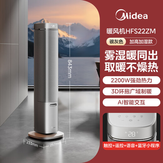 Midea heating and cooling household heater bladeless tower fan floor-standing small air conditioner small fan mobile electric fan bathroom electric heater energy-saving whole house office artifact tower type gray with humidification box voice intelligent control four seasons