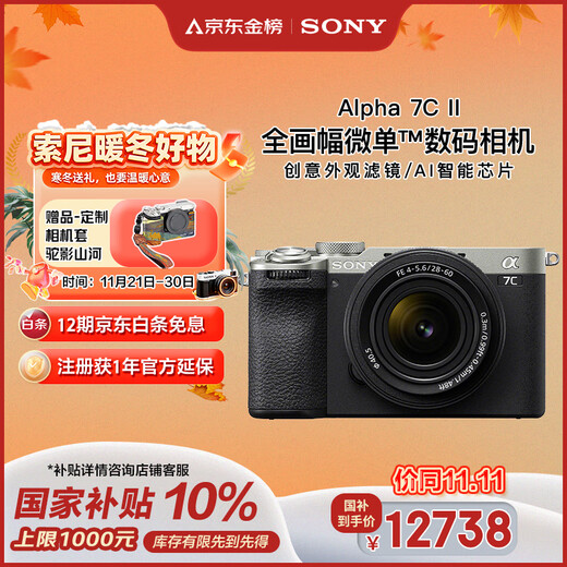 Sony (SONY) Alpha 7C II full-frame mirrorless camera creative filter standard lens set silver (including 2860 lens) (a7c2/A7CM2)