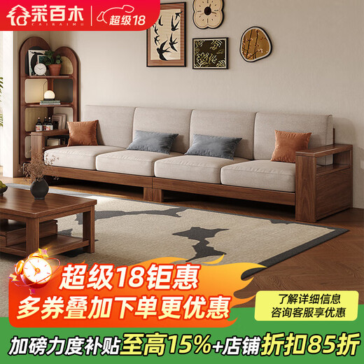 Caibaimu Sofa Black Walnut Solid Wood Sofa Living Room 2025 New Combination Imperial Concubine Small Apartment Straight Fabric Sofa Straight Four Seats (2+2) Assembly