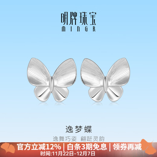 Ming brand jewelry platinum earrings Pt950 white gold Yimeng butterfly earrings BFH0141 platinum earrings about 2.01 grams