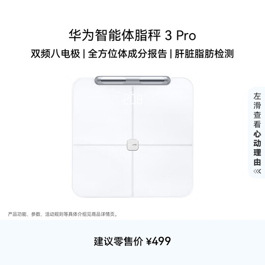 华为智能体脂秤 3 Pro 羽砂白 电子秤体重秤体脂秤家用 双频检测精准/WiFi蓝牙双连接