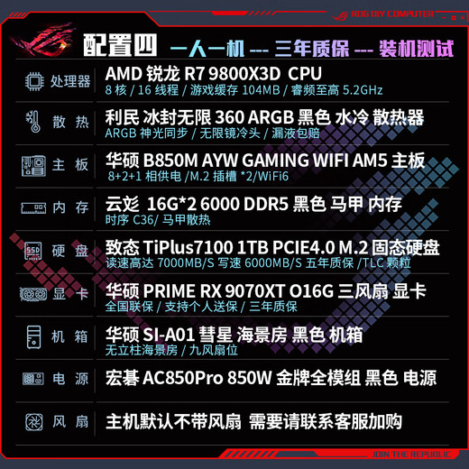ASUS ROG family bucket 9800X3D RTX5070Ti RX9070XT thousand frames e-sports assembly computer e-sports game desktop design AI rendering DIY assembly desktop machine with four 9800X3D+RX9070XT