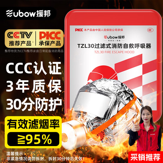 Yuanbang (YUANBANG) gas mask, fire mask, fire escape, smoke mask, filtered chemical oxygen self-rescue respirator, fire blanket, national standard 3C certification/round box upgrade