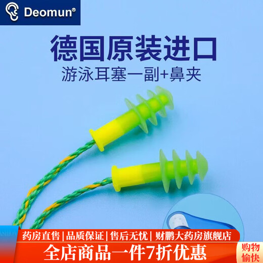 Lingrui swimming earplugs waterproof swimming earplugs waterproof and anti-otitis media German Deomun swimming earplugs waterproof men's children's style with nose clip Germany