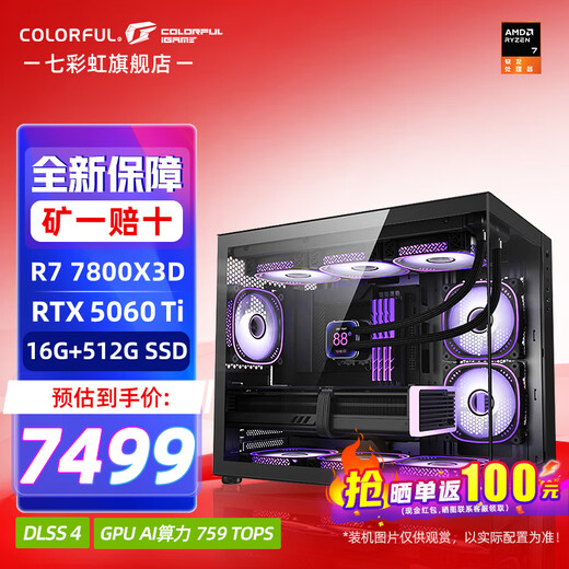 Colorful sea view room host AMD Ryzen R7 9800x3d with 5080/5070TI 5060TI graphics card Thousand frames e-sports Game live AI host Assembly computer with one R7 7800X3D丨16G丨5060TI Scarce supply New original