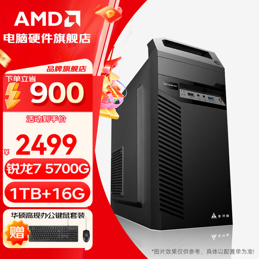 AMD Ryzen R5 5600GT/5700G/ Office gaming desktop assembly computer host complete machine DIY assembly machine monitor all-in-one office machine R7 5700G+16G+1TB丨with three single hosts