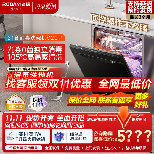 Robam all-in-one washing and disinfecting machine 21 sets of built-in dishwashers V20P Guangyan independent disinfection UV 105 steam washing top control S residue forced discharge 2 lines offline